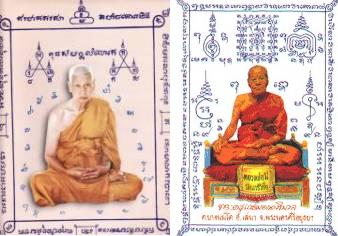 ((วัดใจ..2..องค์..88..บาท))สมเด็จ"หลวงปู่แย้ม"วัดสามง่าม + สมเด็จปรกโพธิ์"หลวงพ่อมี"วัดมารวิชัย !!!!