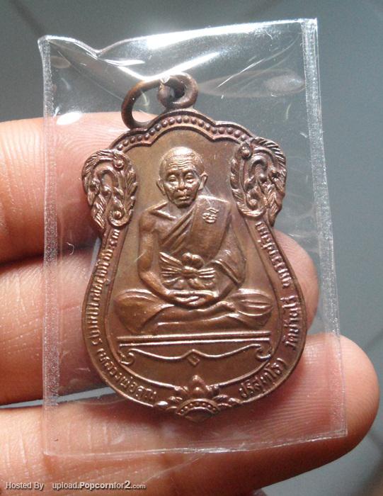 หรียญเลื่อนสมณศักดิ์หลวงพ่อคูณ วัดบ้านไร่ บล็อคนิยมอมหมาก สภาพสวย