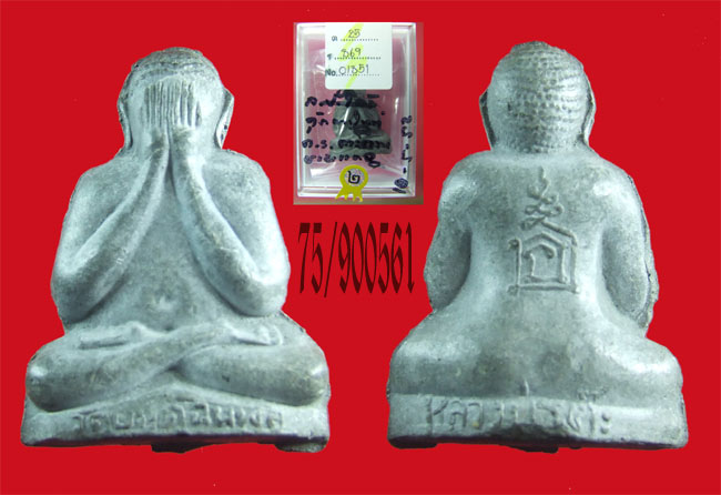 ปิดตาตุ๊กตาใหญ่ เนื้อผงใบลาน ฝังตะกรุด หลวงปู่โต๊ะ วัดประดู่ ฯ กทม.