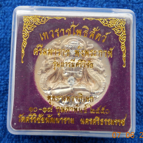 MKศรีมหาราชพังพกาฬ รุ่นบารมีศรีวิชัย ชุบเงินปัดเงา 3.2ซ.ม.MK