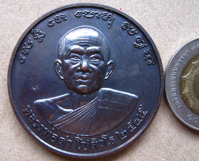 เหรียญบาตรน้ำมนต์ รุ่นแรก หลวงพ่อดำ วัดเขาพลูทอง สอยดาว จันทบุรี