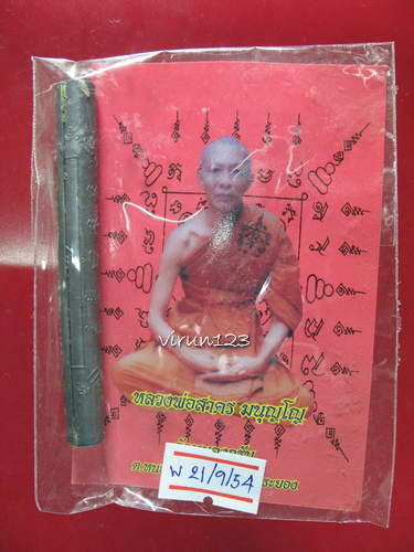 ตะกรุดสี่เกลอ ไตรมาส51 เนื้อตะกั่ว หลวงพ่อสาคร วัดหนองกรับ 21-9