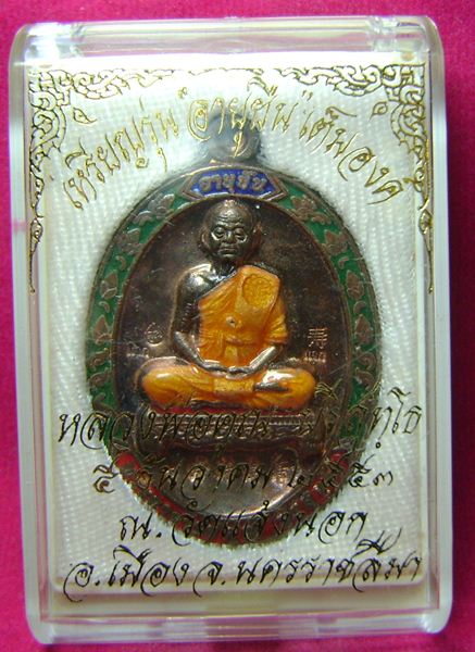 เหรียญอายุยืนเต็มองค์วัดแจ้งนอกเนื้อนวะลงยารวมโค๊ด(แจก) มีโค๊ดเลข 9 ที่หูสวยเดิมๆ 