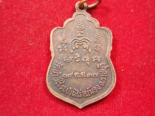 "จ่าสันต์" แดงเคาะเดียว/เหรียญหลวงปู่ค่ำ ติญาโน  วัดบ้านไร่  ราชบุรี