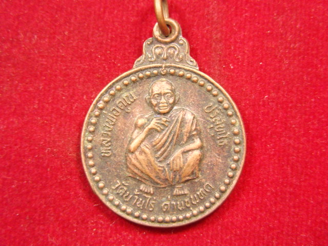 "จ่าสันต์" แดงเคาะเดียว/เหรียญหลวงพ่อคูณ  คูณ เงิน ทอง โชค ลาภ ปีที่ ๑๐ สภาการพยาบาล ปี ๒๕๓๗