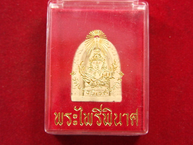 "จ่าสันต์" แดงเคาะเดียว/พระไพรีพินาศ  วัดบวรนิเวศวิหาร พร้อมกล่องเดิมครับ