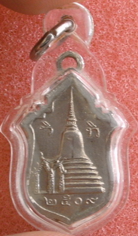 เหรียญสมเด็จพุฒาจารย์โต พรหมรังสี ปี 09 แจกกรรมการ หายากครับ