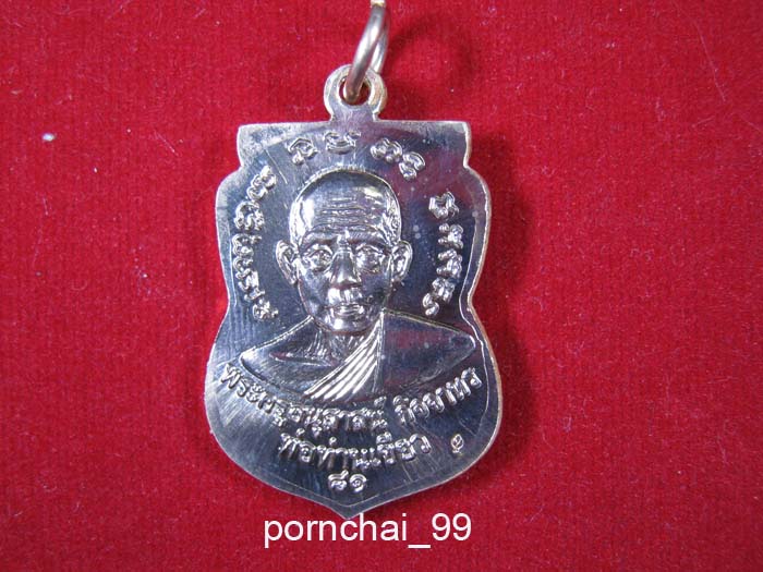 หลวงปู่ทวดรุ่นบารมี 81เนื้อทองแดง