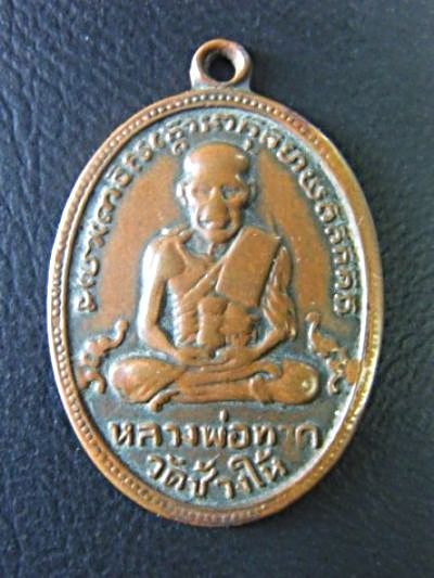 หลวงปู่ทวด วัดช้างไห้ รุ่น4 พิมพ์เขยื้อน สภาพน่าเก็บเลยครับ พร้อมบัตรรับรอง