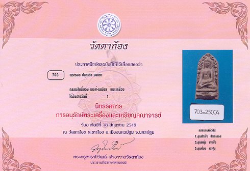 ติดที่ 1 พระรอดมหาวัน ปลุกเสกอินเดียว สภาพสวยมากๆ งานวัดตาก้อง นครปฐม