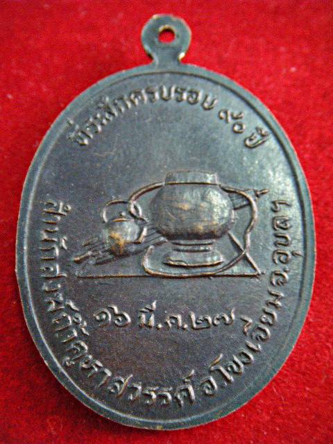 เหรียญรุ่นแรก หลวงปู่คำคะนิง ปี๒๕๒๗ แห่งวัดถ้ำคูหาสวรรค์ อ.โขงเจียม จ.อุบลราชธานี