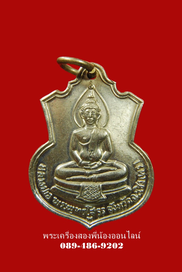 เหรียญหลวงพ่อโสธร ปี09 เนื้ออัลปาก้าพิมพ์นิยมมี (พ)