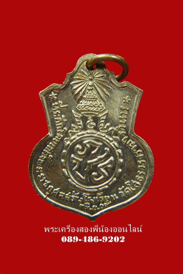 เหรียญหลวงพ่อโสธร ปี09 เนื้ออัลปาก้าพิมพ์นิยมมี (พ)
