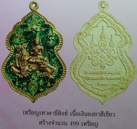 เหรียญเทวดาขี่สิงห์เนื้อเงินลงยา หลวงพ่อสาคร หมายเลข ๑๕๐ เลี่ยมพร้อมใช้ครับ เคาะเดียวครับ