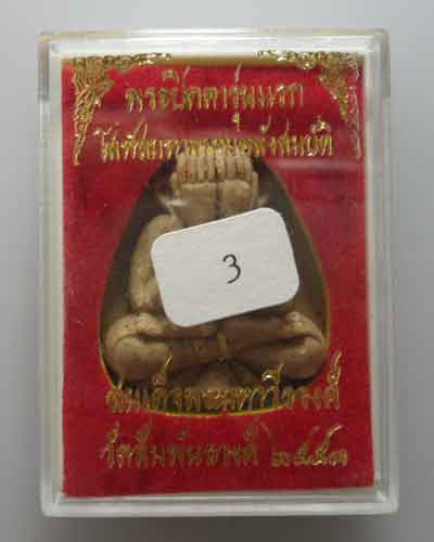 *** กรุงเทพฯ *** พระปิดตารุ่นแรก โสฬสมหาพรหมคลังสมบัติ สมเด็จพระมหาวีรวงศ์ วัดสัมพันธวงศ์ ปี๒๕๕๓(3)