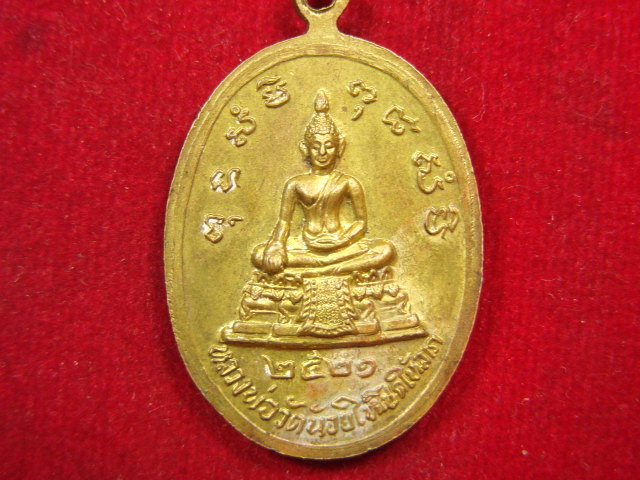 "จ่าสันต์" แดงเคาะเดียว/เหรียญหลวงพ่อธง วัดไทรโสภณ หลังหลวงพ่อวัดน้อยให้โชคให้ลาภ ปี ๒๕๒๑