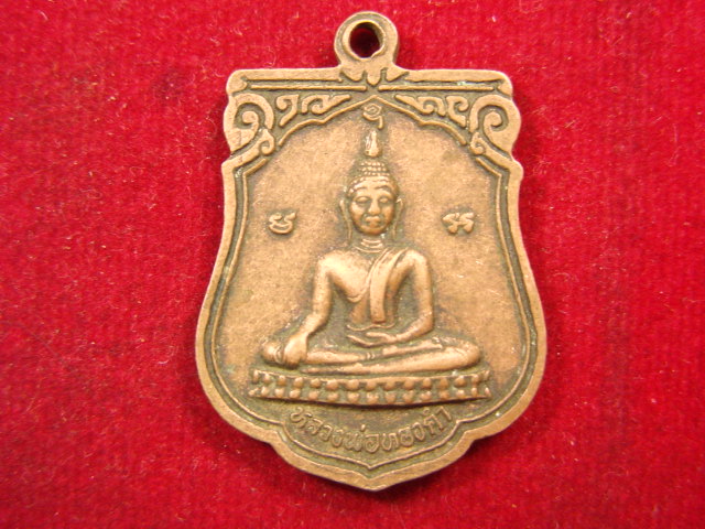 "จ่าสันต์" แดงเคาะเดียว/เหรียญหลวงตาลำดวน หลังหลวงพ่อทองคำ วัดราษฎร์  พิษณุโลก