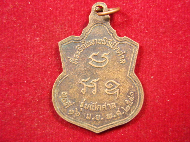 "จ่าสันต์" แดงเคาะเดียว/เจ้าพ่อพระปรง  รุ่นเปิดศาล