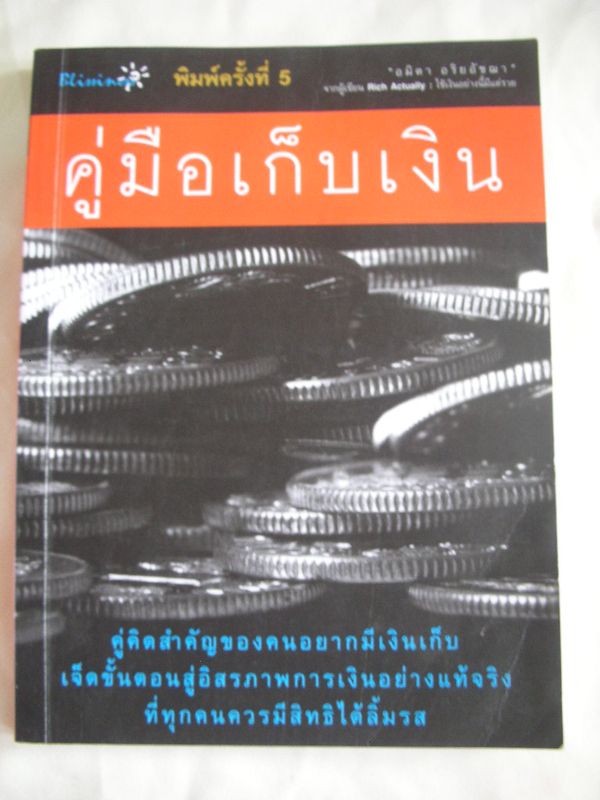 หนังสือคู่มือเก็บเงิน 