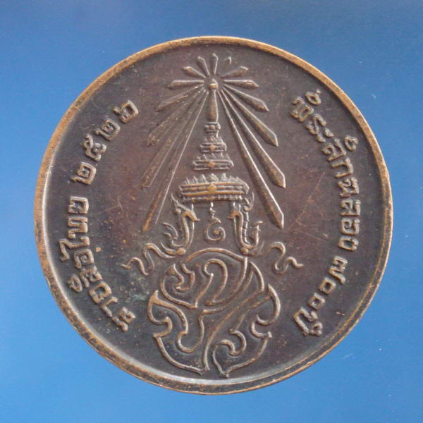 เหรียญ๗๐๐ปีลายสือไทย หลวงพ่อเกษมปลุกเสก