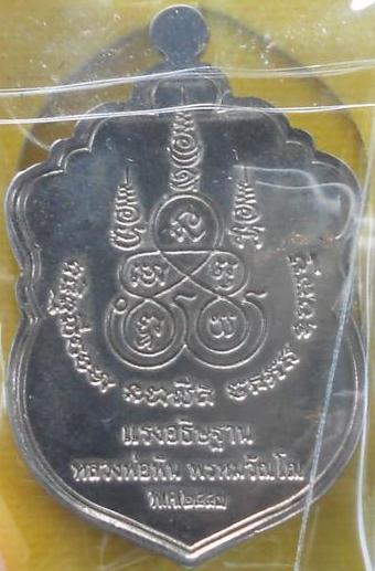 เหรียญเสมารูปเหมือน "แรงอธิฐาน" รุ่นแรก หลวงพ่อพิน วัดยางงาม ระยอง (อัลปาก้า + ทองแดง)