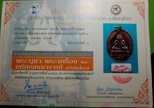 ปู่แก้ว ปิดตา เนื้อนวะ แชมป์ครับ น้ำท่วมเอาพระมาsale