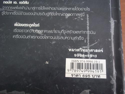 หนังสือนักวิทยาศาสตร์ อัจฉริยะของโลก