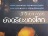 หนังสือนักวิทยาศาสตร์ อัจฉริยะของโลก