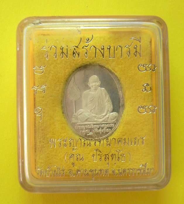 บัตรรับประกันพระแท้