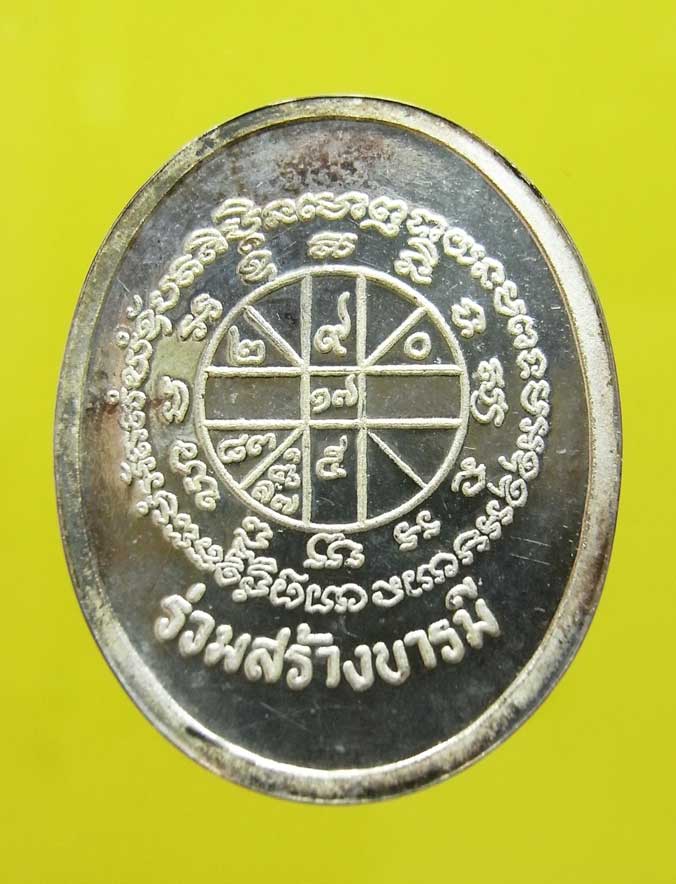 เหรียญเนื้อเงินสวยๆครับ....ร่วมสร้างบารมี ปี36 เนื้อเงินขัดเงา หมายเลข3146 พร้อมบัตร/กล่อง