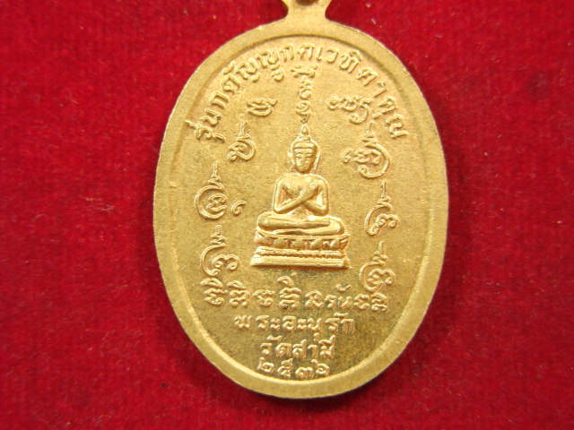 "จ่าสันต์" แดงเคาะเดียว/เหรียญหลวงพ่อตุด รุ่นกตัญญูกตเวทิตาคุณ  หลังพระอะนุรัก  วัดสามี สงขลา