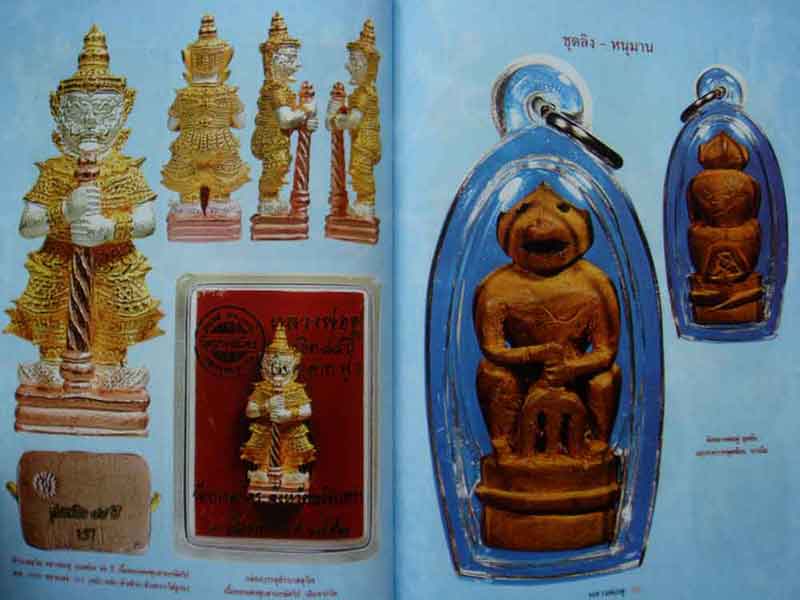 หนังสือ วัตถุมงคลยอดนิยม หลวงพ่อฟู วัดบางสมัคร อ.บางปะกง จ.ฉะเชิงเทรา