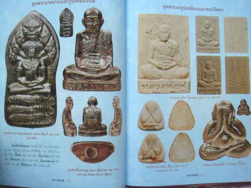 หนังสือ วัตถุมงคลยอดนิยม หลวงพ่อฟู วัดบางสมัคร อ.บางปะกง จ.ฉะเชิงเทรา