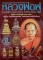 หนังสือ วัตถุมงคลยอดนิยม หลวงพ่อฟู วัดบางสมัคร อ.บางปะกง จ.ฉะเชิงเทรา 