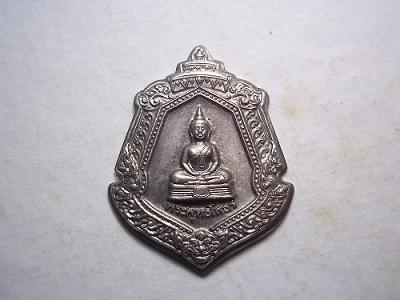 เหรียญประจำตระกูลนื้อเงินหลวงพ่อโสธร
