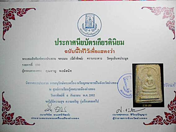 บัตรรับประกันพระแท้