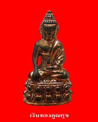พระกริ่งชุ่มโชคดี หลวงปู่ทิม วัดพระขาว 23 ม.ค. 45