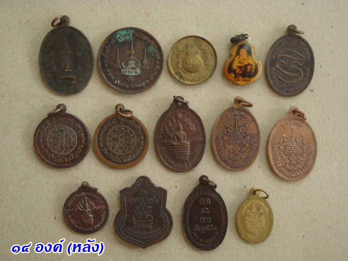 ทีเดียว14องค์ >>พระชุดหลวงพ่อคูณ วัดบ้านไร่ นครราชสีมา 14องค์