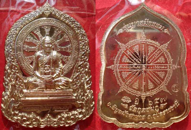 @@ เหรียญบารมีธรรม ชุดกรรมการใหญ่ 5 เหรียญ หลวงปู่คำบุ วัดกุดชมภู จ.อุบลราชธานี @@