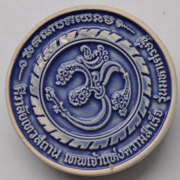 พระผงเคลือบน้ำเงินพระพิฆเนศ รุ่น มหาเศรษฐี ศิวาลัยเทวสถาน