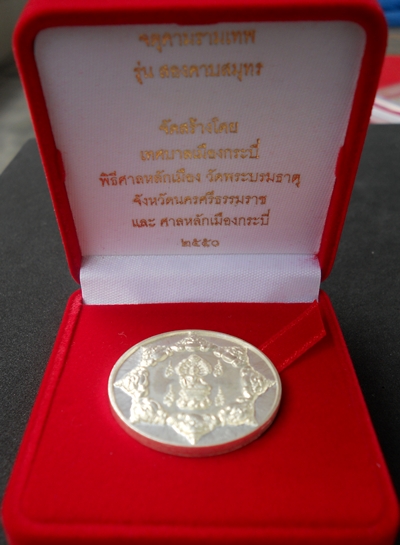 MK"สองคาบสมุทร" หลักเมือง จ.กระบี่ เหรียญเงินแท้ 3.2 ซ.ม.MK