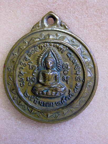 เหรียญวัดถ้ำเอราวัณ ปี 2515