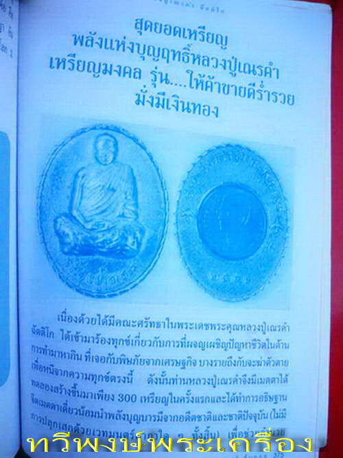 หลวงปู่เณรคำ เหรียญปีกเครื่องบินรุ่นแรก