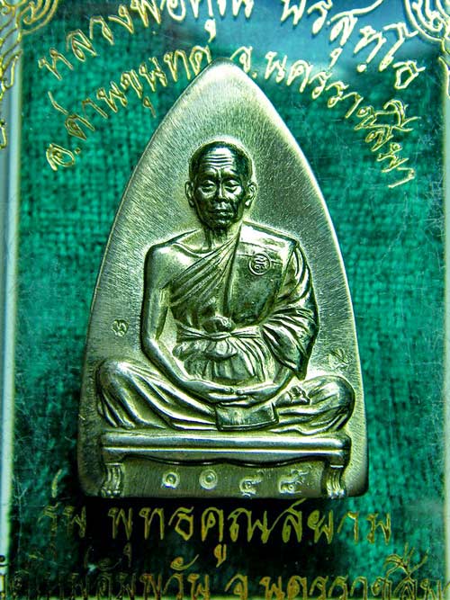 เตารีดใหญ่ รุ่นพุทธคูณสยาม เนื้ออัลปาก้า หมายเลข ๑๐๔๘ พร้อมกล่องเดิม