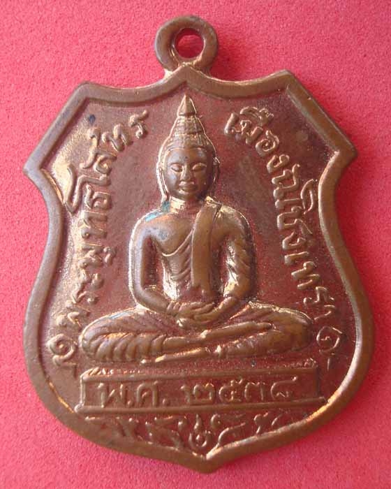 เหรียญพระพุทธโสธร 80ปี กรมตำรวจ