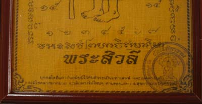 ผ้ายันต์พระสิวลี หลวงพ่อกวย วัดโฆษิตาราม จ.ชัยนาท ยุคหลัง พร้อมกรอบบูชา เกจิสายชัยนาทปลุกเสก