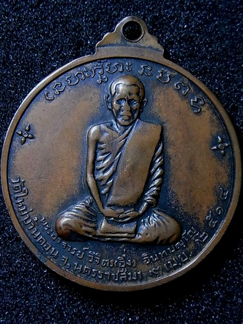 วัดใจ 10 เคาะเดียวแดงค่ะ (1)เหรียญหลวงพ่อผาง วัดอุดมคงคาคีรีเขตต ปี14