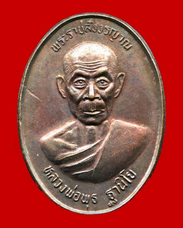ถูกสุด สะดุดใจ...เหรียญนวกะหลวงพ่อพุธ ฐานิโย วัดป่าสาลวัน จ.นครราชสีมา ปี 2536 เนื้อทองแดง