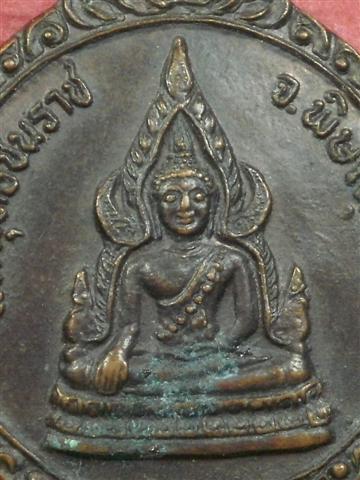 เหรียญพระพุทธชินราช หลังหลวงพ่อเงิน จ.พิษณุโลก สภาพสวยเดิมๆราคาถูกน่าบูชา