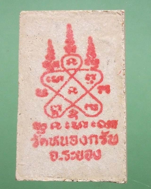 สมเด็จชินบัญชรรุ่นแรกหลวงพ่อสาคร ปี49 คัดสวย วัดใจ**เคาะเดียว**#1
